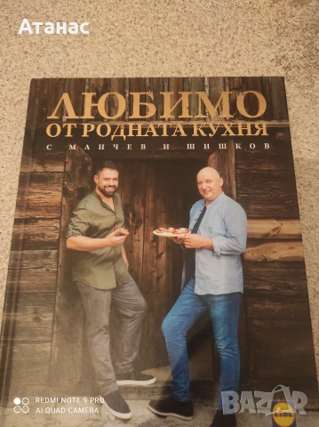 Продавам книга любимо от родната кухня