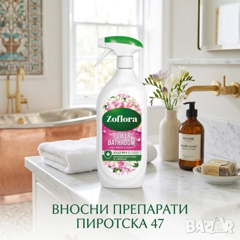 Zoflora Power Sweet Freesia & Jasmine Зофлора  препарат за баня Сладка фрезия и жасмин 800 мл.