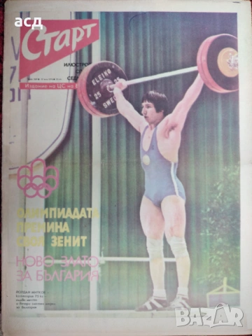 Вестник Старт - бр.269 , 1976 г., снимка 2 - Специализирана литература - 54946772