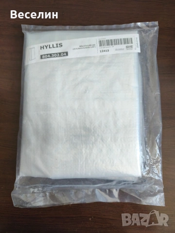 HYLLIS - Нов Калъф за Етажерка от IKEA, снимка 9 - Етажерки - 54421517