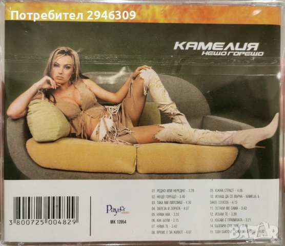 Камелия - Нещо горещо(2002), снимка 2 - CD дискове - 54549847