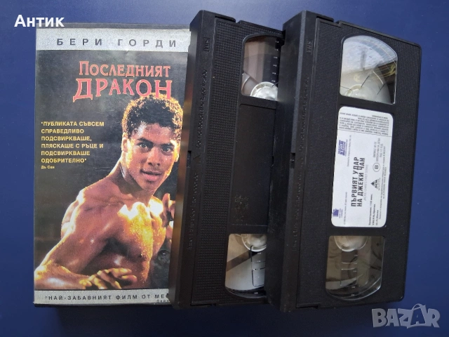 Видеокасети VHS Последният Дракон , Първият Удар на Джеки Чан 
