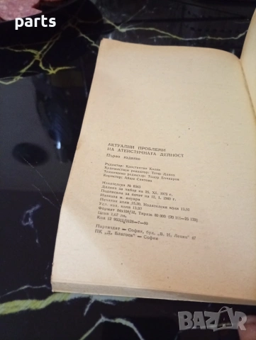 Актуални Проблеми на Атеистичната Дейност - БКП 1980г., снимка 3 - Специализирана литература - 54610492