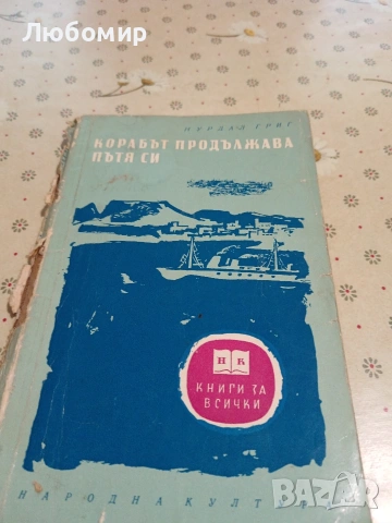 Стари книги, снимка 13 - Художествена литература - 54892657
