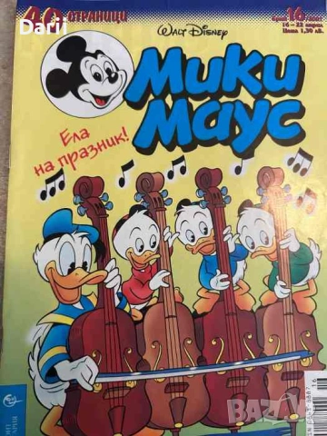 Мики Маус. Бр. 16 / 2001