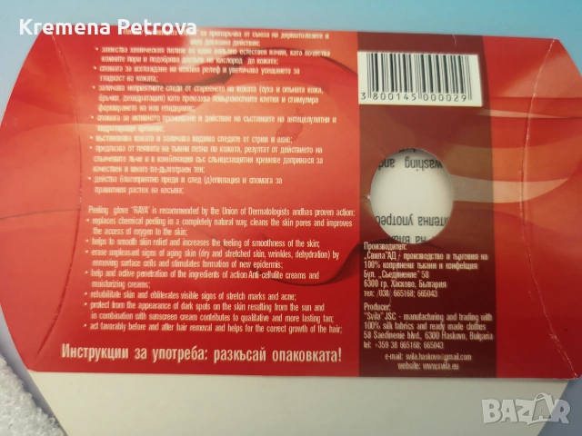  Нова Ексфолираща ръкавица за тяло, снимка 6 - Други - 53522316