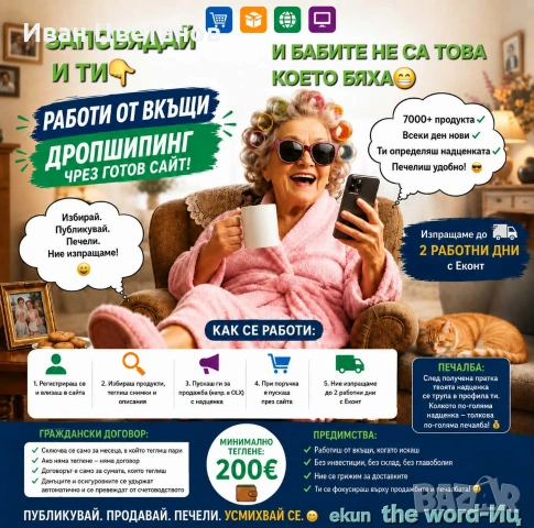 предлагам дропшопинг