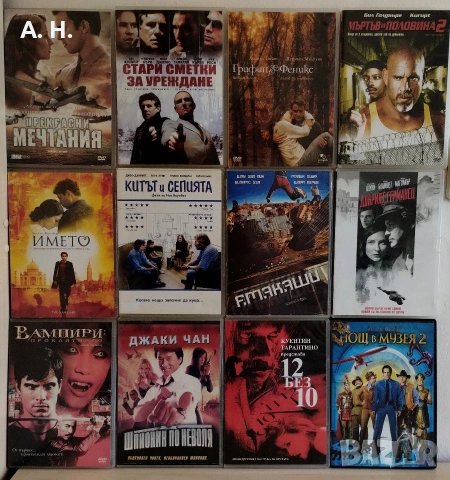 Филми на DVD с бг субтитри
