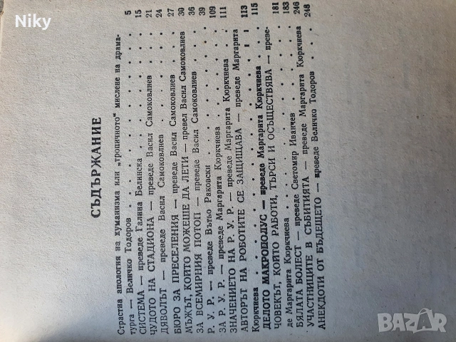 Карел Чапек- Том 2 , снимка 4 - Художествена литература - 53986535