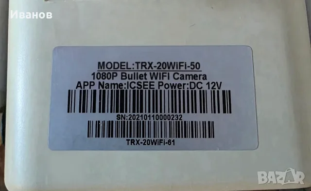 IP/Wifi камера TRX-20WiFi-50 iCSee, снимка 6 - IP камери - 55512376