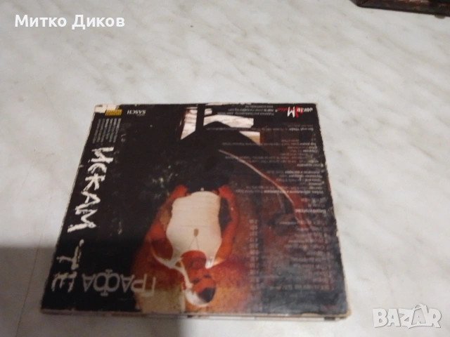 CD на Графа Влади Ампов Искам те, снимка 2 - CD дискове - 55146790