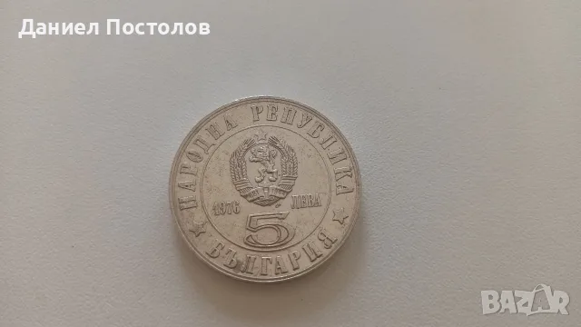 5 лева Априлско въстание , снимка 2 - Нумизматика и бонистика - 55336995