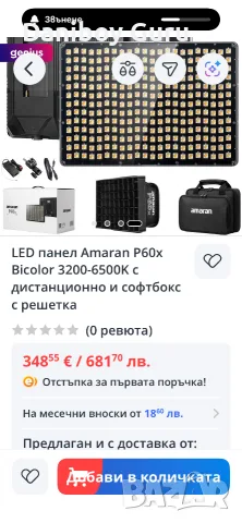 Студийно осветление Aputure Amaran P60x Bi-Color Lensed LED панел, снимка 2 - Светкавици, студийно осветление - 55324869
