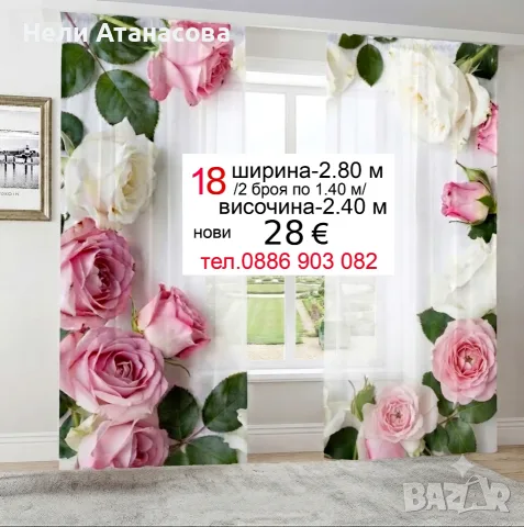 Красиви пердета -3 броя-6 метра, снимка 14 - Пердета и завеси - 54767027