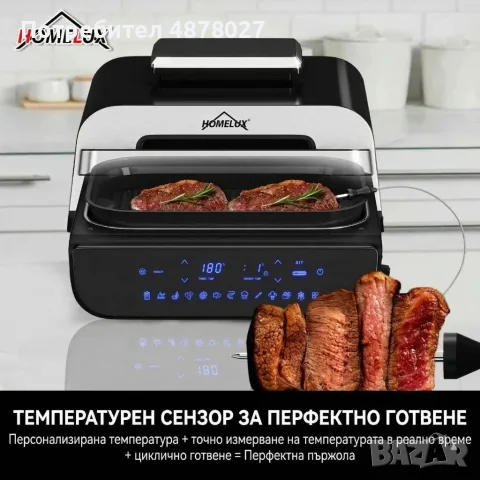 Мултифункционален грил-фритюрник HOMELUX 6в1 с горещ въздух, 1700W, Дигитален сензор, 12 програми, L, снимка 7 - Фритюрници - 55502005