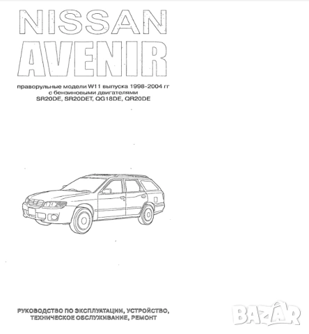 NISSAN  12 ръководства за техн.обслужване,експлоатация и ремонт (на CD), снимка 10 - Специализирана литература - 54568073