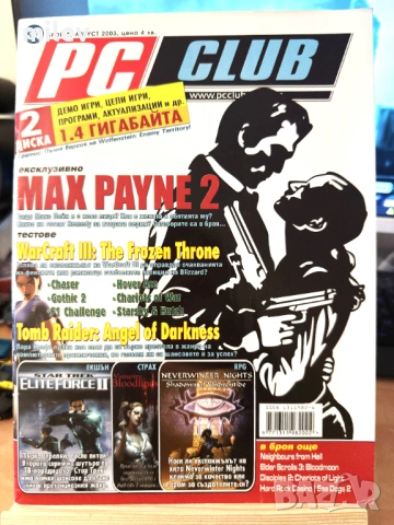 Списание PC Club август 2003 - Max Payne 2, Tomb Raider, F1, WarCraft