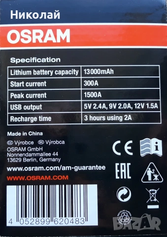 Продавам стартиращо устройство OSRAM BATTERYstart 300 Lithium starter., снимка 5 - Аксесоари и консумативи - 54104727