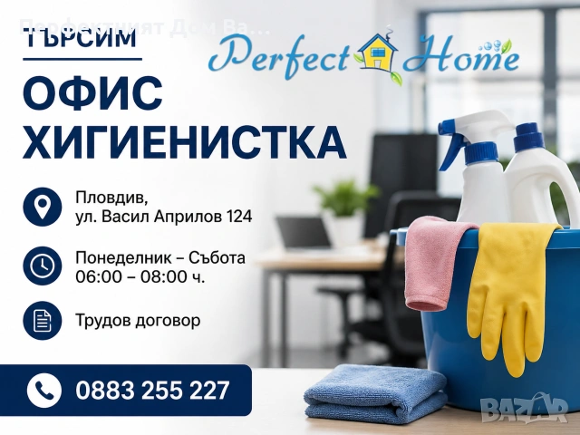 Офис хигиенист/ка