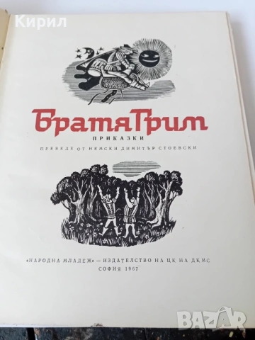 Братя Грим-Приказки , снимка 4 - Художествена литература - 54093729