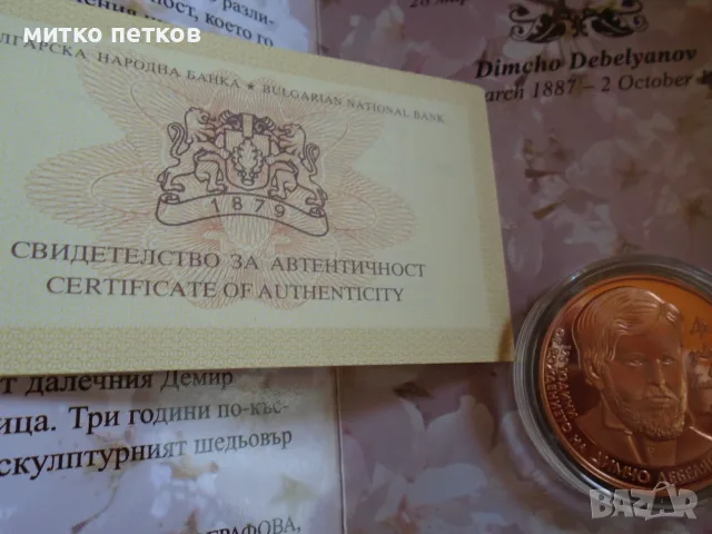 2 лева 2012 Димчо Дебелянов, снимка 3 - Нумизматика и бонистика - 55610936