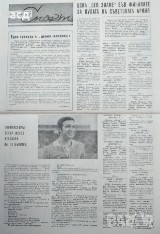 Списание Българо-съветска дружба - ЦСКА носител на КСА за 1969г., снимка 3 - Здраве, медицина и спорт - 55037827