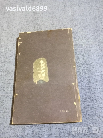 Анри Троая - Гладът на лъвчетата , снимка 3 - Художествена литература - 54208683