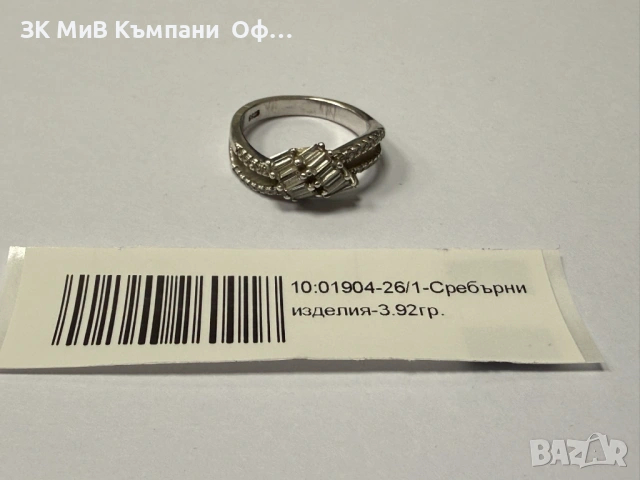 Дамски сребърен пръстен - 3.92гр.