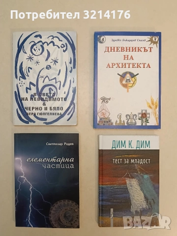 НОВА! Тест за младост - Дим К. Дим т.к. (2015, с автограф)
