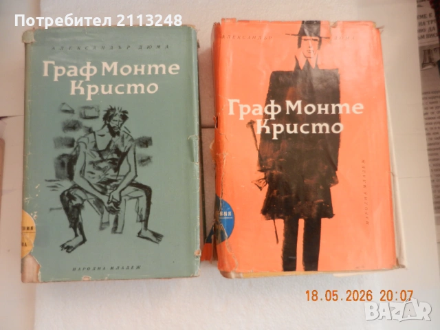 Талев, Димов, Елин Пелин, Яворов, Емилиян Станев, Алеко Константинов,  Хемингуей, Граф Монте Кристо, снимка 2 - Художествена литература - 51812124