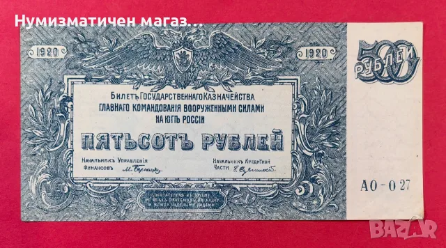 500 рубли 1920 година Русия 