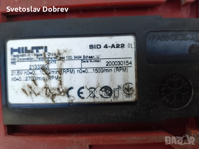 безчетков импакт hilti 22v, снимка 4 - Други инструменти - 54392322