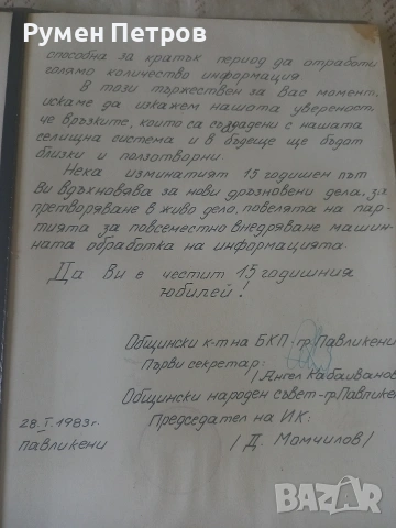 Поздравителен адрес, БКП., снимка 3 - Антикварни и старинни предмети - 54643413