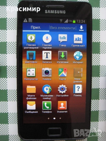 Продавам Samsung Galaxy S2 - Samsung GT-I9100 - комплект, снимка 10 - Samsung - 55203017