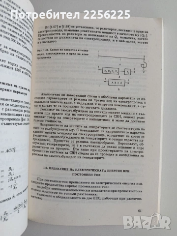 Електрически мрежи и системи ( част 2 ), снимка 2 - Специализирана литература - 55193460