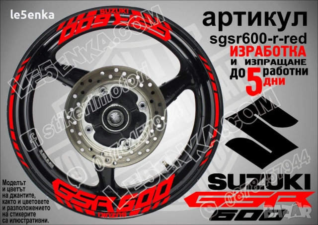Suzuki GSR600 кантове и надписи за джанти, снимка 8 - Аксесоари и консумативи - 42294641