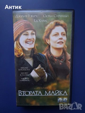 Видеокасета VHS Втората Майка / Джулия Робъртс