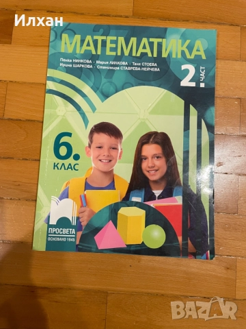 Учебници за 6 клас, снимка 6 - Учебници, учебни тетрадки - 54897728