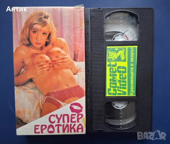 Лот Видеокасети VHS Филми за Възрастни +18 🔞, снимка 12 - Други жанрове - 55164301