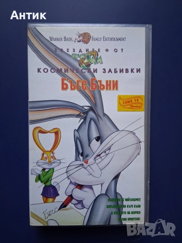 Видеокасети VHS Космически Забивки Бъгс Бъни Бързоходица и Уили Койота, снимка 2 - Други жанрове - 54904576