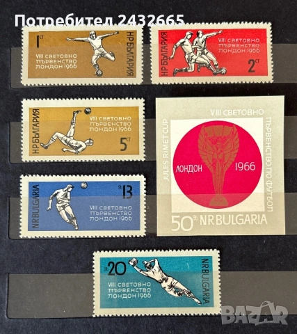 3847. България 1966 - БК 1694 /99 : “ Спорт. Световно първенство по футбол - Лондон ʼ66 ”, **, MNH