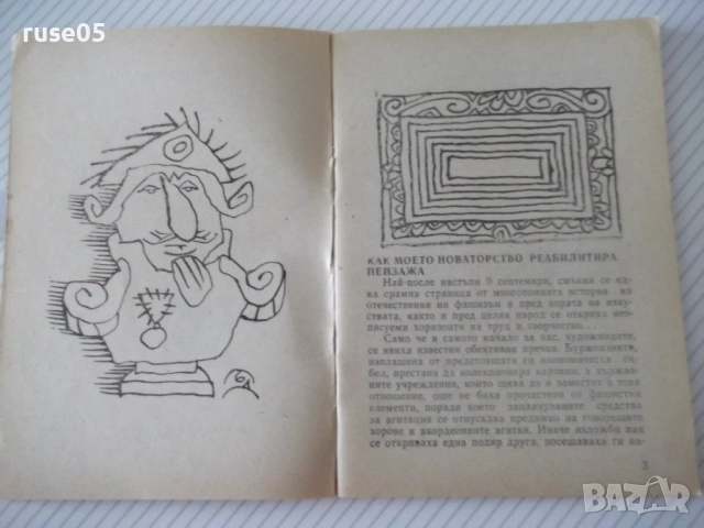 Книга "Война и мир в три страници - Радой Ралин" - 64 стр., снимка 3 - Художествена литература - 54794688