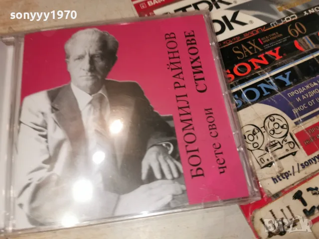 БОГОМИЛ РАЙНОВ NEW CD 2207261941H2E7R, снимка 8 - CD дискове - 55381489