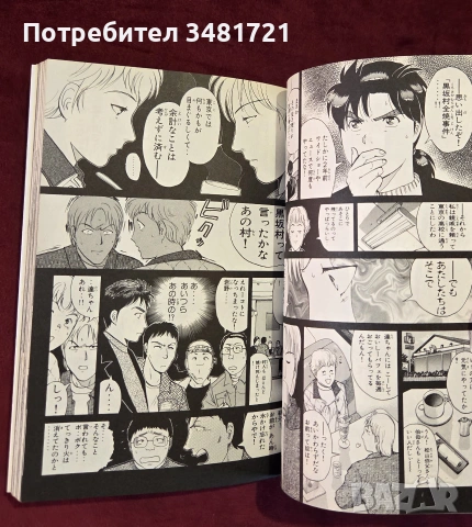 Манга комикси - досиетата по делото Киндайчи / 金田一少年の事件簿, снимка 6 - Списания и комикси - 54957007