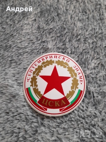 Стар стикер ЦСКА #2