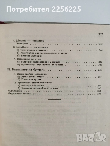 Обща хирургия, снимка 9 - Специализирана литература - 54183832