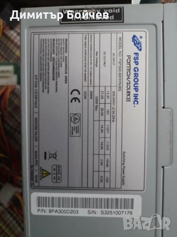 Компютърно захранване FSP Group Inc 300W, снимка 2 - Захранвания и кутии - 54041853