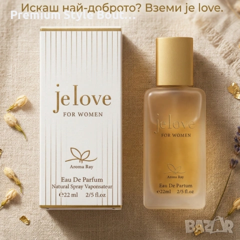 je love – Елегантен флорално-ориенталски дамски парфюм с дълготрайна свежест 22 мл