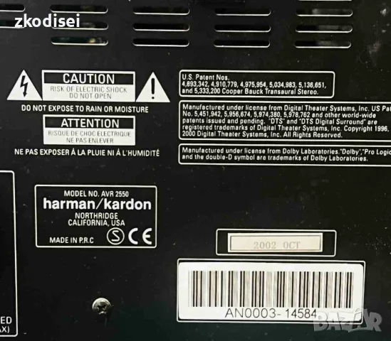Усилвател HARMAN HARDON-AVR2550, снимка 3 - Ресийвъри, усилватели, смесителни пултове - 55629063