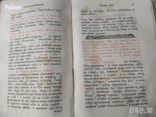 Старопечатна църковно славянска книга руски миней, снимка 3 - Антикварни и старинни предмети - 55267241